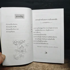 ดับข้อง..ไขใจ - หลวงพ่อสนอง กตปุญโญ รูปที่ 7