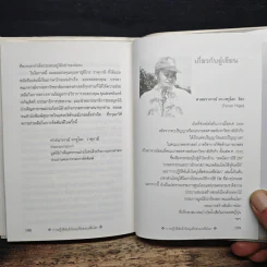การปฏิวัติอันยิ่งใหญ่เพื่อช่วยเหลือโลก - ศาสตราจารย์ ดร.เทรูโอะ ฮิหงะ รูปที่ 10