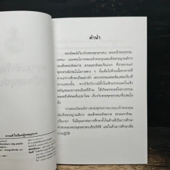 ความเข้าใจเรื่องปฏิจจสมุปบาท - สมเด็จพระญาณสังวร สมเด็จพระสังฆราช รูปที่ 6