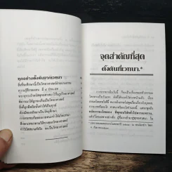 เหนือวิทยาศาสตร์ - พุทธทาสภิกขุ รูปที่ 8