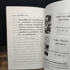 เหนือวิทยาศาสตร์ - พุทธทาสภิกขุ รูปที่ 9