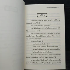 ธรรมะ พระอรหันต์กึ่งพุทธกาล รูปที่ 8