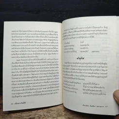 แก้กรรม! ทำเองได้ - จิตศรัทธา พุทธานุภาพ รูปที่ 9