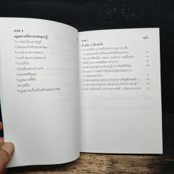 คู่มือประชาชน เล่ม 2 รูปที่ 9