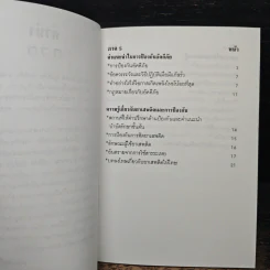 คู่มือประชาชน เล่ม 2 รูปที่ 8