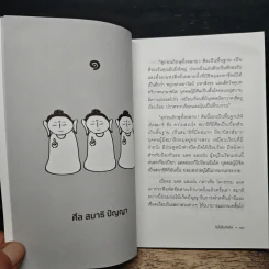 ใบไม้ในกำมือ - อาจารย์วศิน อินทสระ รูปที่ 8