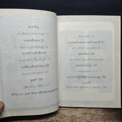 ใครๆก็สุขได้ - ดร.อาจอง ชุมสาย ณ อยุธยา รูปที่ 7
