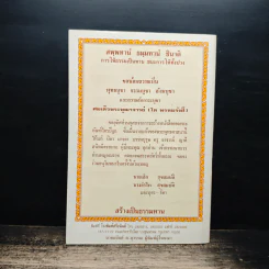 สมเด็จพระพุฒาจารย์ (โต พรหมรังสี) รูปที่ 2