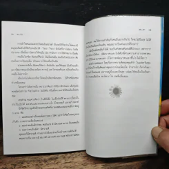 แสงทองแห่งชีวิต - อ้อม ประนอม รูปที่ 9