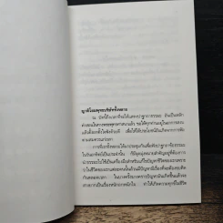 สัจจธรรม - ปัญญานันทภิกขุ รูปที่ 8