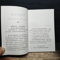 สัจจธรรม - ปัญญานันทภิกขุ รูปที่ 6