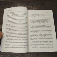 ผู้การเรือพ่วง - นาคาลัย รูปที่ 7