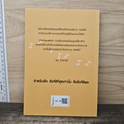 ดนตรีเล่น สมองแล่น - จเร สำอางค์ รูปที่ 5
