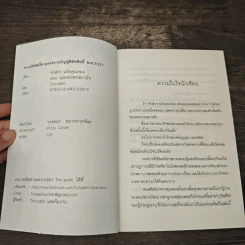 รักลับๆฉบับคุณหมอ ตอน คุณหมอขอ(หัว)ใจ - Ton-palm รูปที่ 6