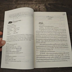 แผนวิวาห์หวามรัก - นิลมุกดา รูปที่ 6