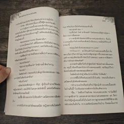 พิศวาสรักนางบำเรอข้ามคืน - ไอริส รูปที่ 7