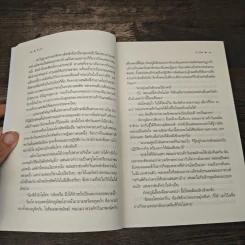อิ่มรัก - เก้าแต้ม รูปที่ 7