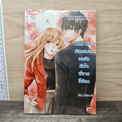 Red kiss ยัยแสนซนขอค้นหัวใจพี่ชายขี้อ้อน - Hideko_SunShine