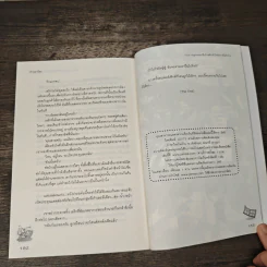 Your Highness สืบรักสลับหัวใจยัยราชินีตัวร้าย - เจ้าปลาน้อย รูปที่ 8