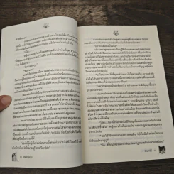 ภรรยาไร้ราคา - ปัณฑารีย์ รูปที่ 7