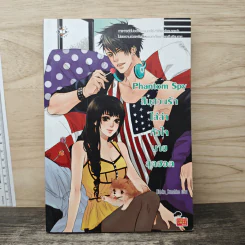 Phantom Spy สืบสวนรักไล่ล่าหัวใจนายสุดฮอต - Hideko_Sunshine รูปที่ 1