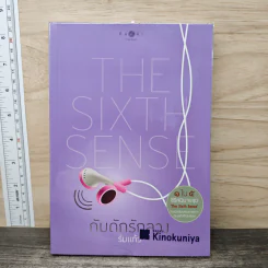 The Sixth Sense กับดักรักลวง - ร่มแก้ว รูปที่ 1