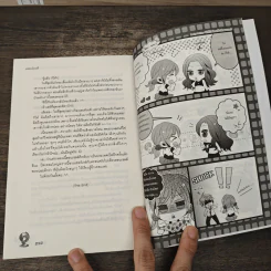 Badly Politics ไม่ได้บังคับแต่รับรักผมเถอะ!! - แสตมป์เบอรี่ รูปที่ 8