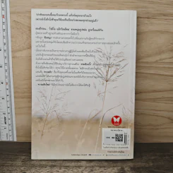 ครรภ์นอกสัญญา - ณาณก์ฉัตร รูปที่ 5
