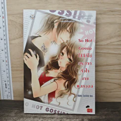 So Hot Gossip ใส่สีตีไข่กระชากหัวใจนายแบดบอย - Hideko_Sunshine