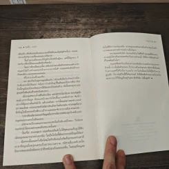 ไม่สิ้น...สุดรัก - เมญาณี รูปที่ 8