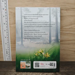 ไม่สิ้น...สุดรัก - เมญาณี รูปที่ 5