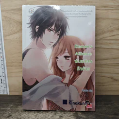 Demon's Alliance พันธมิตรรักร้าย - เจ้าปลาน้อย รูปที่ 1