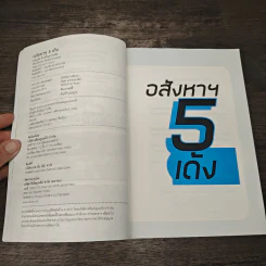 อสังหาฯ 5 เด้ง - ขวัญชัย ยิ่งเจริญถาวรชัย รูปที่ 7