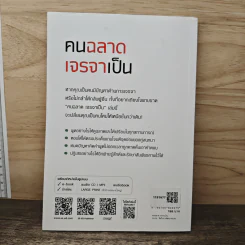 คนฉลาดเจรจาเป็น พูดอย่างไรให้ชนะ - ฮิโรตสึกุ คิยามะ (Hirotsugu Kiyama) รูปที่ 5