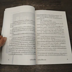 หนังสือเล่มนี้ มีความลับ - นามปากกาบอช, วรินดา อลอนโซ รูปที่ 9