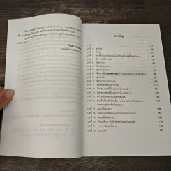 หนังสือเล่มนี้ มีความลับ - นามปากกาบอช, วรินดา อลอนโซ รูปที่ 8