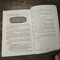 หนังสือเล่มนี้ มีความลับ - นามปากกาบอช, วรินดา อลอนโซ รูปที่ 10