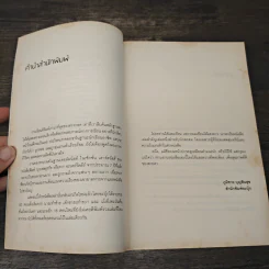 โปรดอ่านใต้แสงเทียนเพราะผมเขียนใต้แสงดาว -ทรงกลด บางยี่ขัน รูปที่ 7