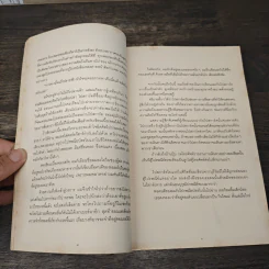 โปรดอ่านใต้แสงเทียนเพราะผมเขียนใต้แสงดาว -ทรงกลด บางยี่ขัน รูปที่ 8
