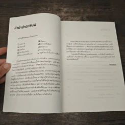 How to Not Die Alone ทำอย่างไรไม่ให้ตายอย่างโดดเดี่ยว - Logan Ury รูปที่ 7