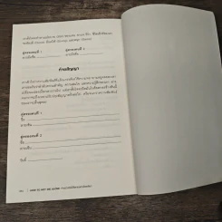 How to Not Die Alone ทำอย่างไรไม่ให้ตายอย่างโดดเดี่ยว - Logan Ury รูปที่ 10