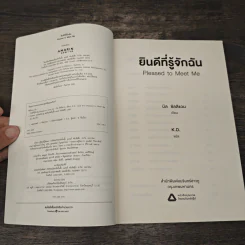 ยินดีที่รู้จักฉัน : Pleased to Meet Me - บิล ซัลลิแวน รูปที่ 6