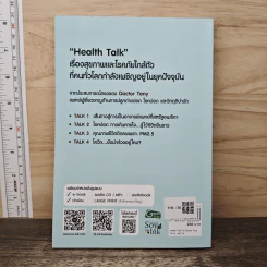 Health Talk กับ Doctor Tany - นายแพทย์ธนีย์ ธนียวัน รูปที่ 5