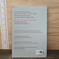 100 เทคนิค พูดฟังง่ายจับใจคน - หนิง-ศรัยฉัตร กุญชร ณ อยุธยา จีระแพทย์ รูปที่ 5