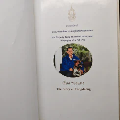 พระราชนิพนธ์ พระบาทสมเด็จพระเจ้าอยู่หัวภูมิพลอดุลยเดช รูปที่ 6