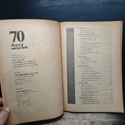 70 เรื่องน่ารู้เทคนิคไฟฟ้า รูปที่ 6
