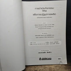 การดำเนินกิจกรรม TPM เพื่อการปฏิรูปการผลิต รูปที่ 6