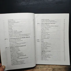 การบริหาร - รองศาสตราจารย์สมยศ นาวีการ รูปที่ 9