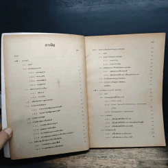 การวัดและควบคุมทางอุตสาหกรรม - บุญยงค์ ภู่นันทพงษ์ รูปที่ 6