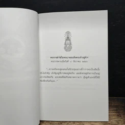 เศรษฐกิจพอเพียง - พล.ต.พิเชษฐ์ วิสัยจร รูปที่ 6